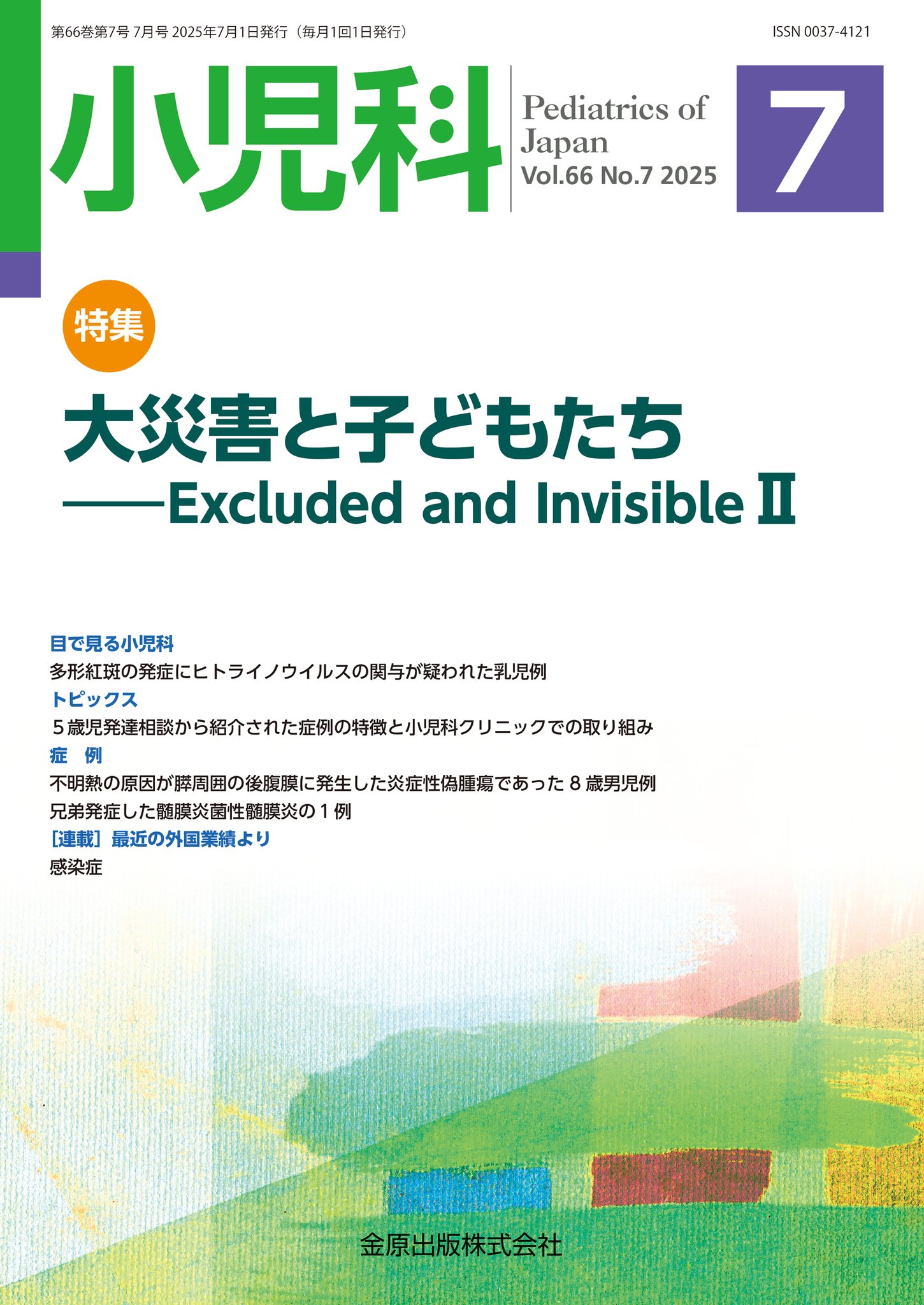 金原出版 営業部 on X: 