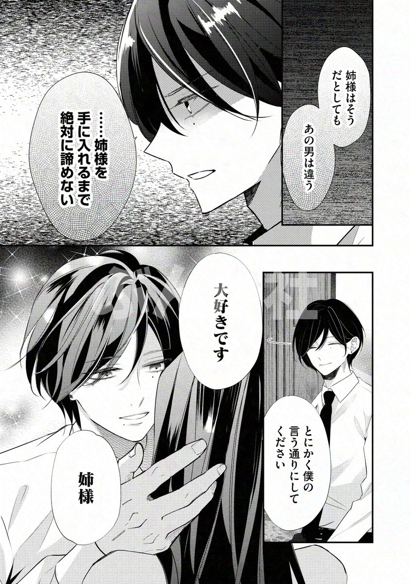 執愛サイケデリカ 1 TSUTAYA限定特典あり】『執愛サイケデリカ 1巻』お買い上げの方