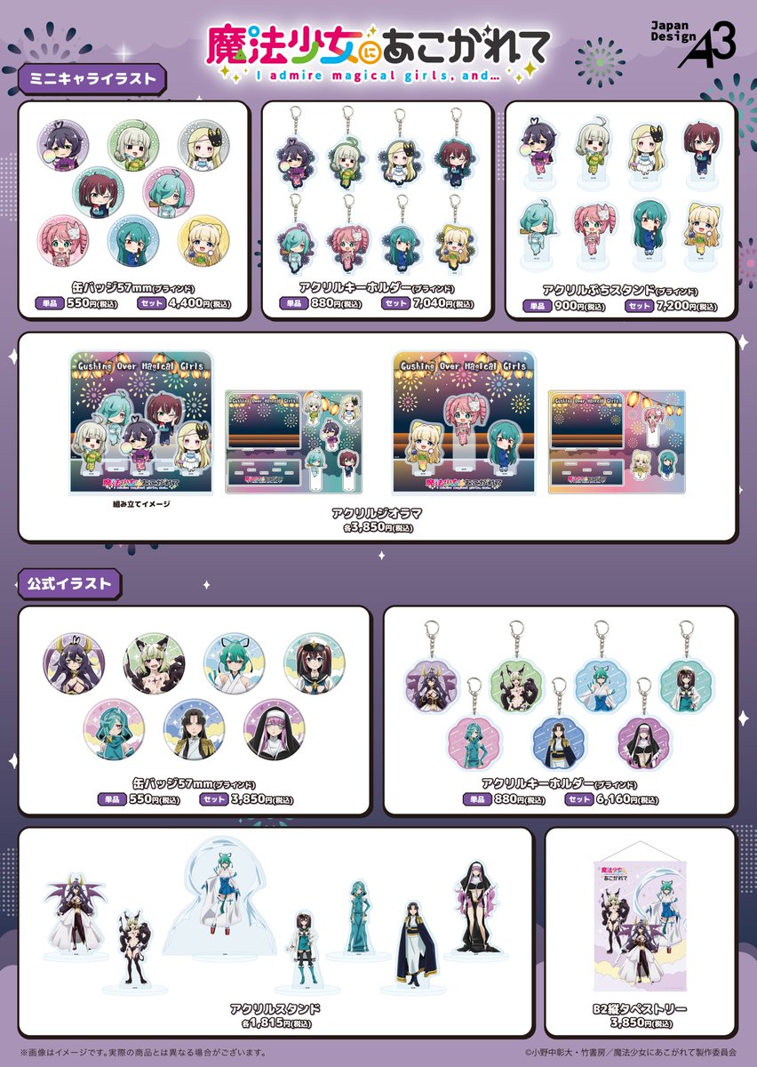 🎆お知らせ🎆 TVアニメ『＃魔法少女にあこがれて』 POP UP CORNER開催