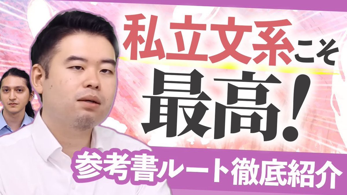 castdice_tv's tweet image. 理高文低の今だからこそ語る私立文系の勉強プラン youtu.be/qAFJyrVhkX8?si… @YouTubeより