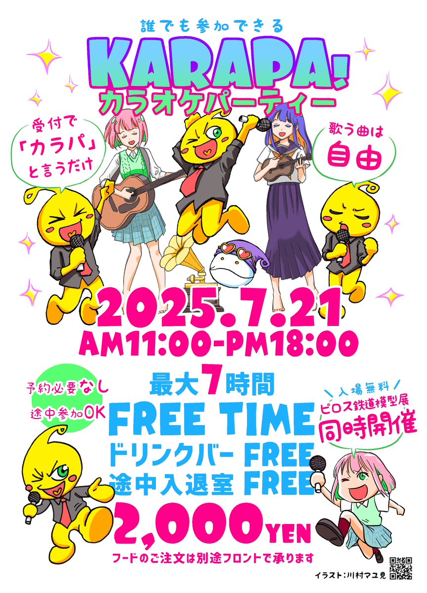 新札幌カラオケピロス【公式】 (@karaoke_piros) on Twitter photo /
週末はイベント目白押し!
\
7/19.20
ピロス寄席🪭
・柳亭信楽 <a href="/ShigaLucky2018/">柳亭信楽(りゅうていしがらき)</a>
・立川かしめ <a href="/tatekawakim/">立川かしめ 【毎晩!】27日まで怪奇幽玄亭雑談配信開催中!</a>
7/20.21
ピロス鉄道模型展🚃
・札幌急行鉄道模型クラブ <a href="/sapporokyuko/">札幌急行鉄道模型クラブ</a>
・イラスト <a href="/naosan2011/">なおさん@おソノさんkindle本全巻無料配信中</a>
7/21
和田哲さん <a href="/burasatoru/">和田 哲/ブラサトル</a> 講演会🎙️
カラオケパーティー
・イラスト <a href="/mayutuba_k/">川村マユ見</a> /
週末はイベント目白押し!
\
7/19.20
ピロス寄席🪭
・柳亭信楽 <a href="/ShigaLucky2018/">柳亭信楽(りゅうていしがらき)</a>
・立川かしめ <a href="/tatekawakim/">立川かしめ 【毎晩!】27日まで怪奇幽玄亭雑談配信開催中!</a>
7/20.21
ピロス鉄道模型展🚃
・札幌急行鉄道模型クラブ <a href="/sapporokyuko/">札幌急行鉄道模型クラブ</a>
・イラスト <a href="/naosan2011/">なおさん@おソノさんkindle本全巻無料配信中</a>
7/21
和田哲さん <a href="/burasatoru/">和田 哲/ブラサトル</a> 講演会🎙️
カラオケパーティー
・イラスト <a href="/mayutuba_k/">川村マユ見</a>