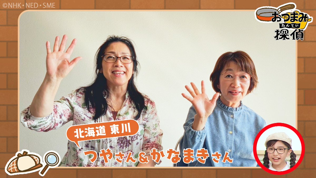 やぁ、モッソだよ！
はじめて【おつまみ探偵】になってうれしかったよ！

今回は、
／
北海道・大雪山のふもとでとれた〇〇〇をいただきました！
＼

雪解け水と太陽の恵みで育った○○○、おいしかったなぁ～！！

見逃した人は、NHKプラスでぜひチェックしてね！

#ウェイキー #TheWakeyShow