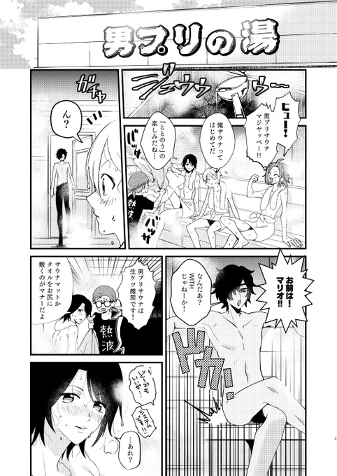 マリオにቻンቻンがついてるついてないで揉める漫画(1/3) 