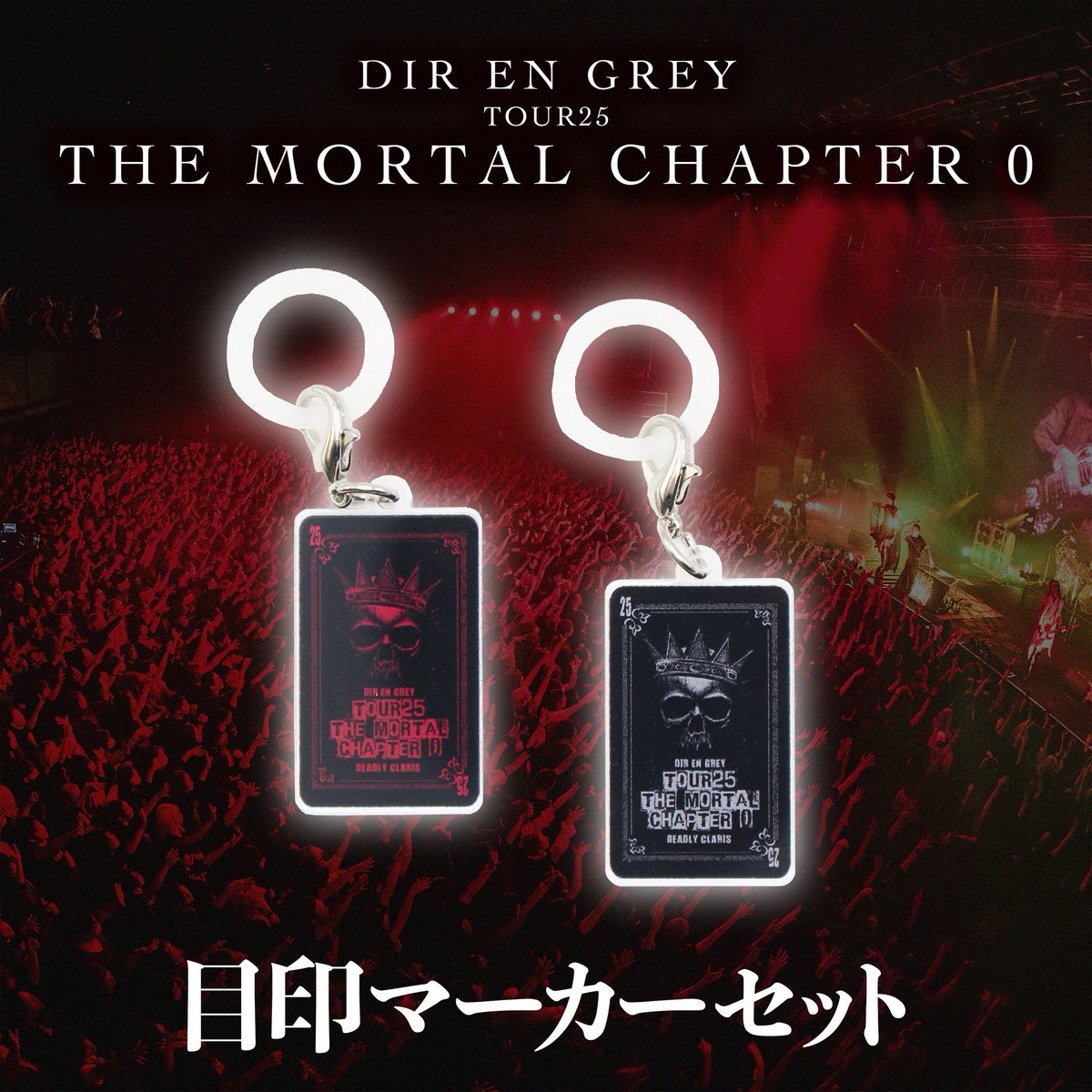 DIRENGREY_JP's tweet image. 【グッズ情報】
目印マーカーセット
¥900
SIZE:35×20mm
#DIRENGREY #THEMORTALCHAPTER0