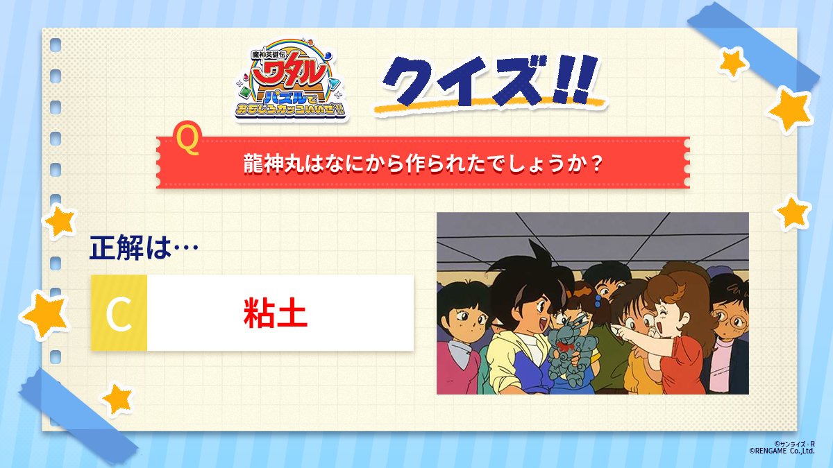 watarupuzzle's tweet image. ／
 #ワタパズ　クイズ答え合わせ💡
＼

正解は画像をチェック！
ご参加いただきありがとうございました🌈