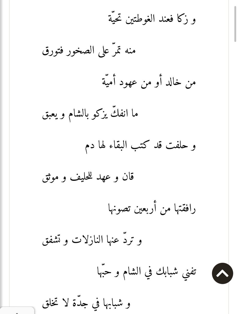 بدوي الجبل العلوي كان ما عنده مشكلة مع بني أمية .. ٦٠ سنة من حكم الأسد حسنت التفكير الجمعي طبعا !