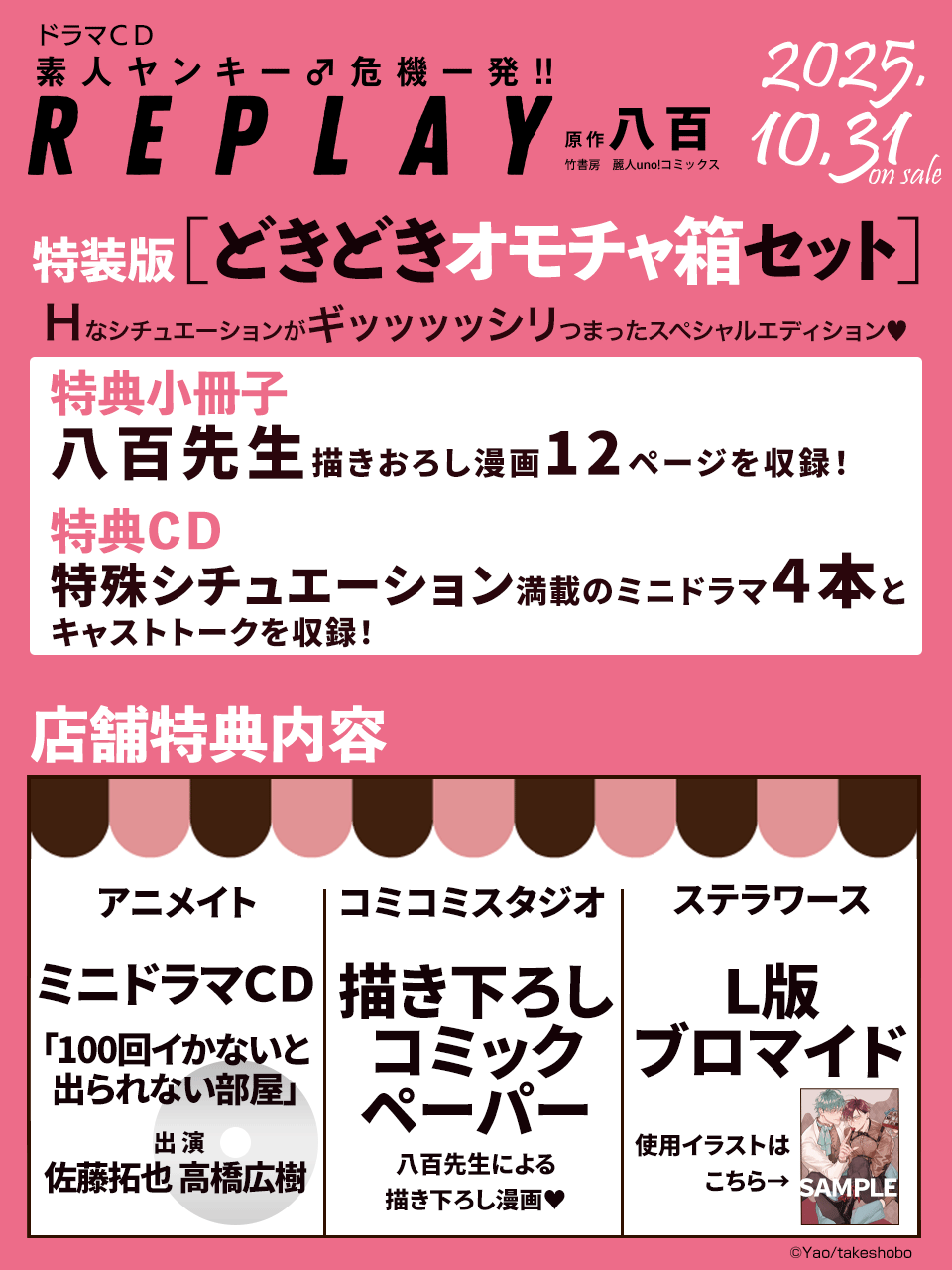 喫茶しーぷいへようこそ！ コレクションカード 佐藤拓也セット おみや 特典 メインキャスト佐藤拓也×田丸篤志で贈るドラマCD「真夜中の俺を
