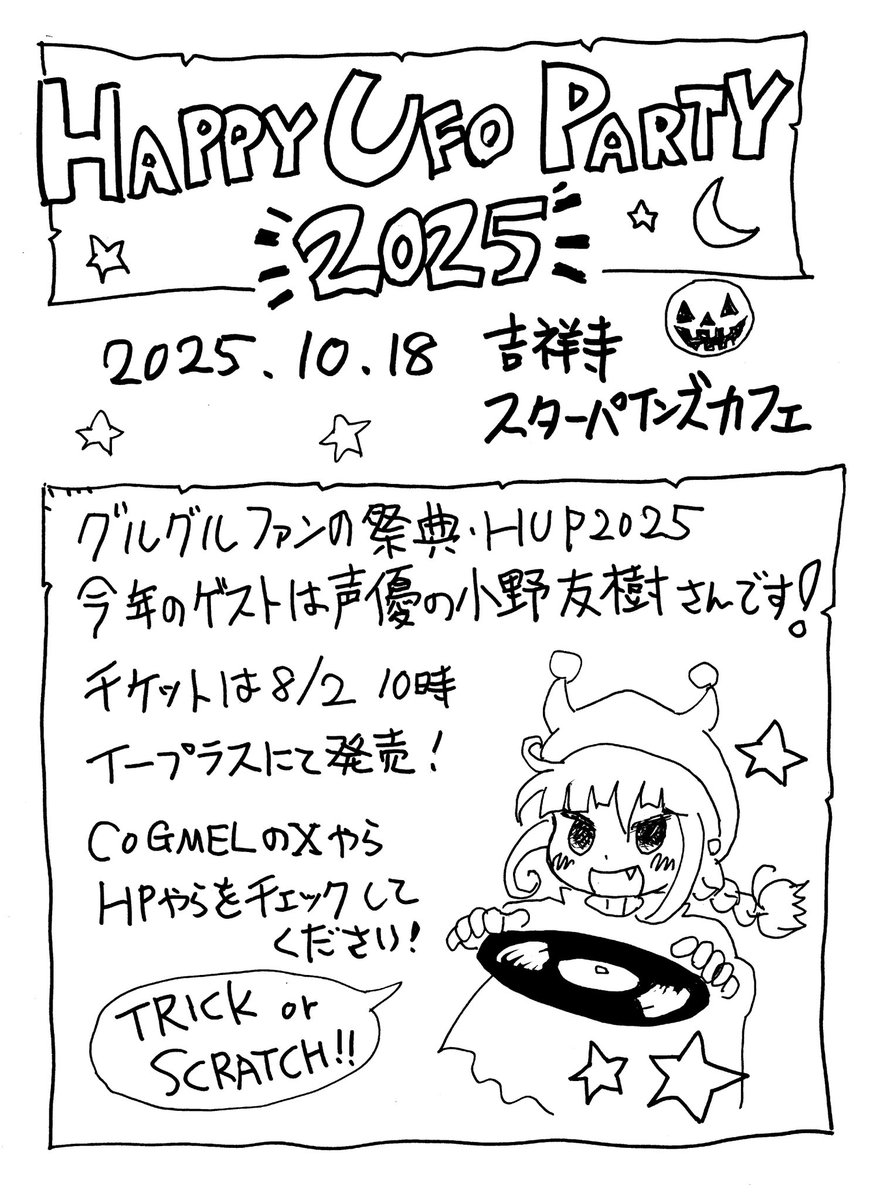 ぐく丸吉☆ 旅する魔女一行と藤原さくらちゃん