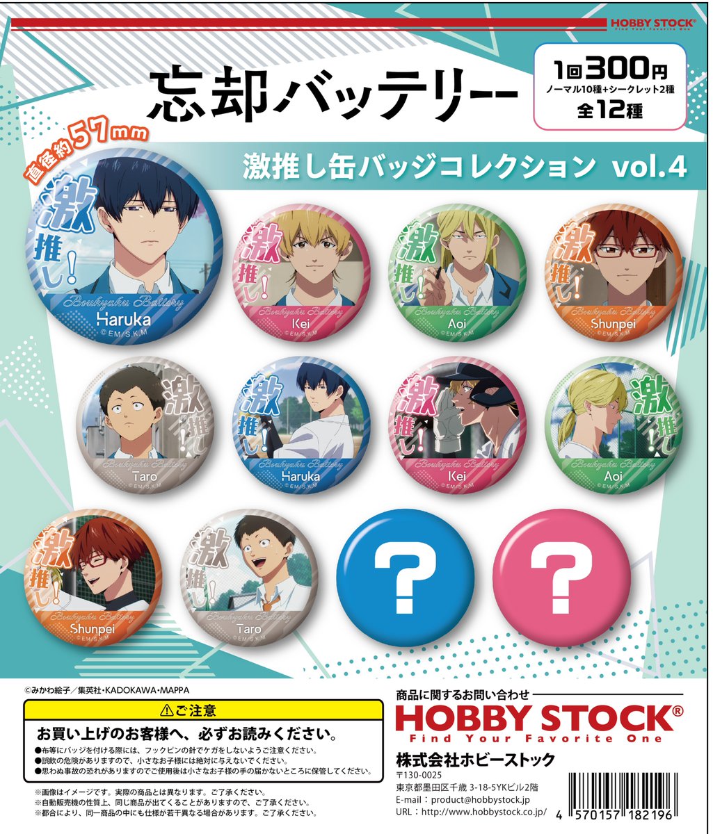 アニメグッズ まとめ売り 進撃の巨人 free 忘却バッテリー ウィンブレ TVアニメ「忘却バッテリー」Happy Halloween!『アニメイト