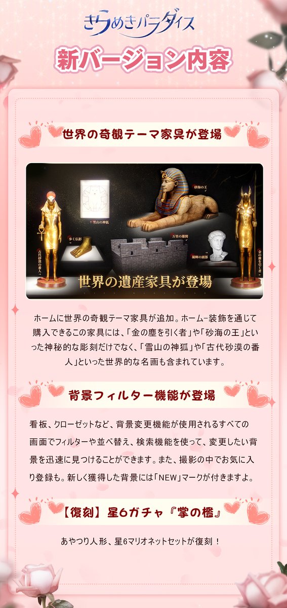 kirapara_JP's tweet image. 🔔新内容実装のお知らせ🔔
◆世界の遺産家具が登場
◆背景フィルター機能が登場
◆復刻星6ガチャ【掌の檻】
など
#キラパラ
#着せ替えゲーム