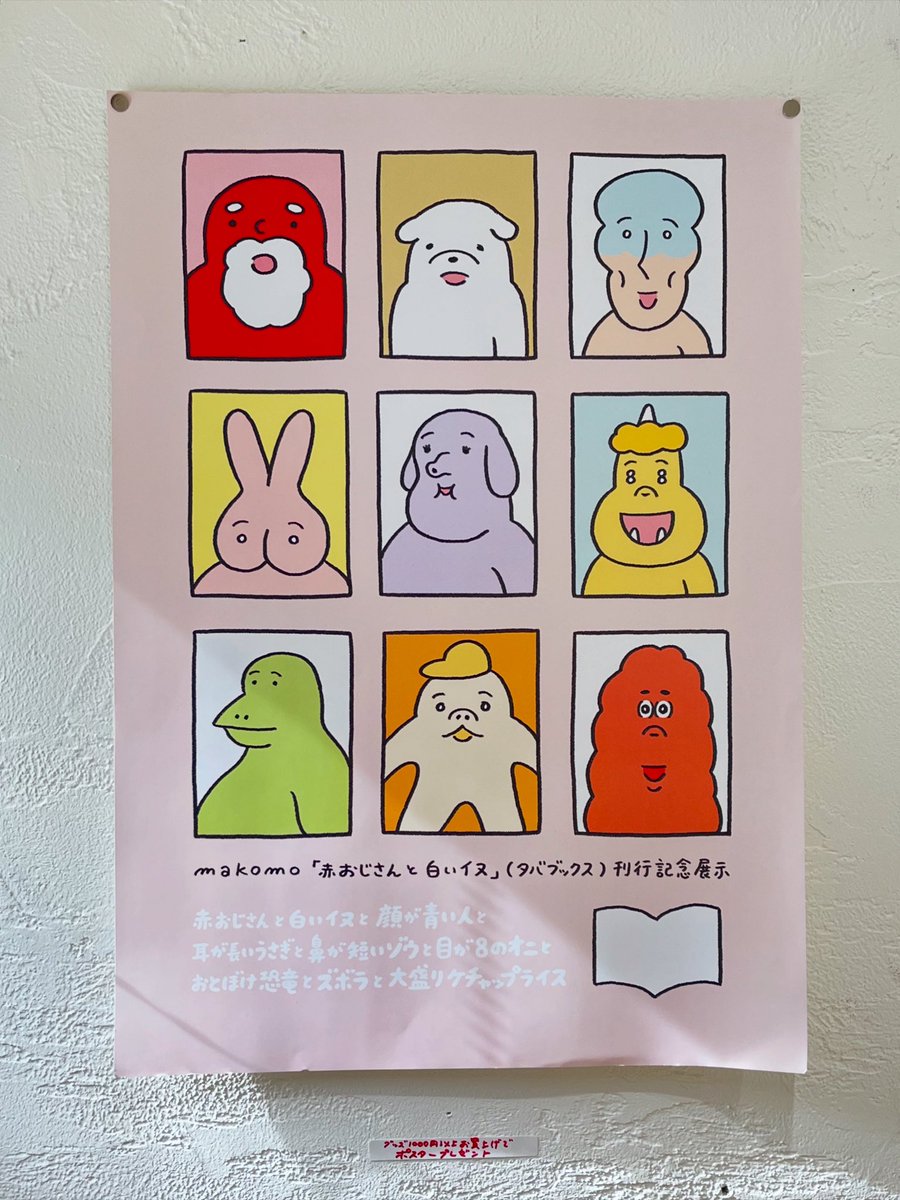 makomotaro's tweet image. ＼ ポスター／
1,000円以上お買い上げでプレゼントしてます。A2サイズ。よろしくお願いします。