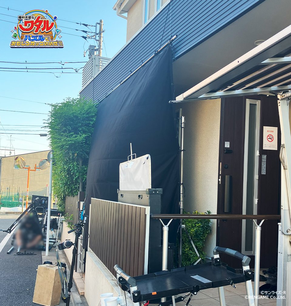 watarupuzzle's tweet image. 📸 #ワタパズ CMオフショット③📸

フルバージョンでしか見られない、
しんみりとした家の中のシーン🏠
実はこの撮影、昼間にも関わらず「夜」を演出するために、窓に暗幕をかけて撮影していました🌙
丁寧に作りこまれた空間にも、ぜひ注目してみて下さい。

📢 #ワタル展…