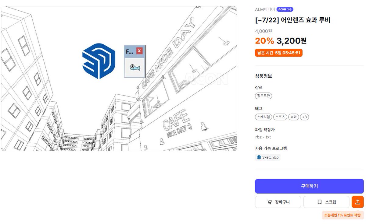 📢[~7/22] 어안렌즈 효과 루비가 20% 할인! 

[어안렌즈 효과 루비]는?
➡️어안렌즈와 비슷한 효과를 낼 수 있는 루비입니다!

액션 / 스포츠 / 출판 만화 등에서 과투시를 사용하는 작가님들께서 스케치업을 보다 잘 활용하실 수 있게끔 돕는 루비입니다.

#에이콘 #스케치업 
acon3d.com/ko/product/100…