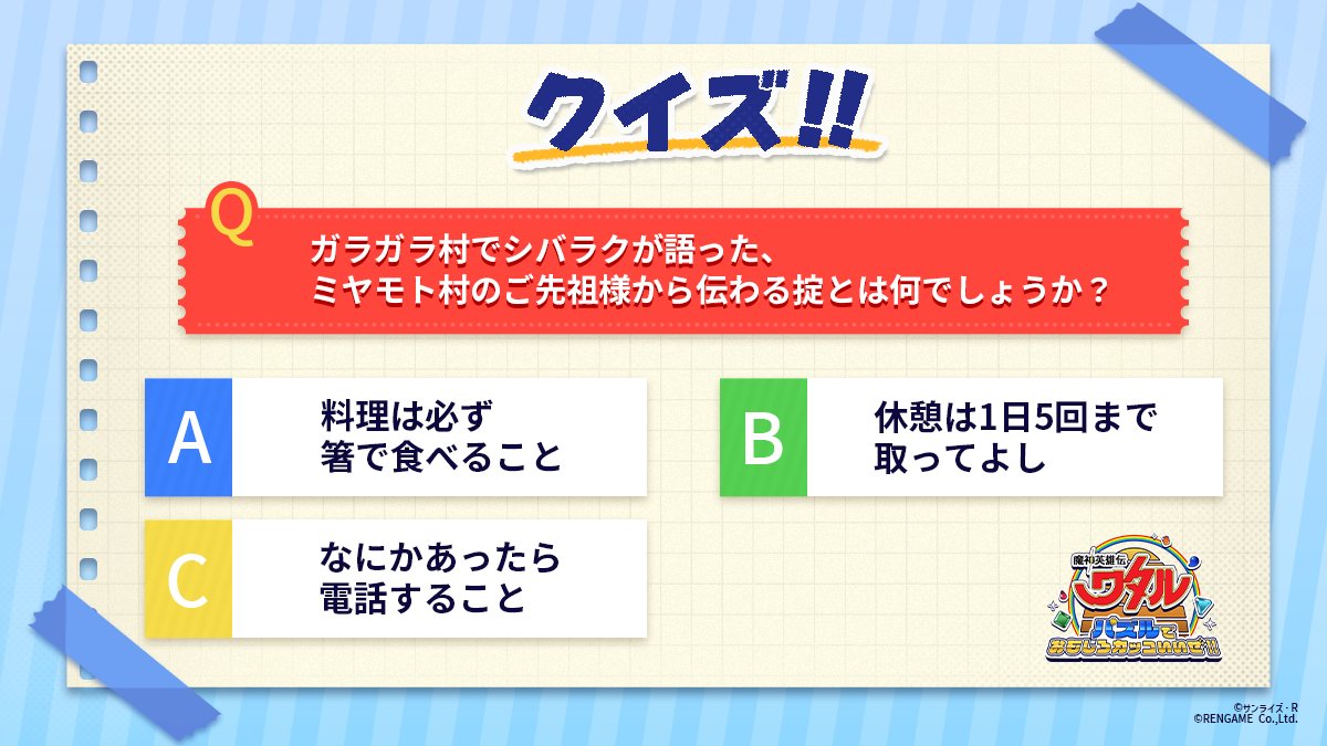 watarupuzzle's tweet image. ／
 #ワタパズ　クイズ🐉
＼

『魔神英雄伝ワタル』の物語を思い出してクイズに挑戦！
あなたの考えを教えてください🌟

正解は後日、発表いたします🎉
