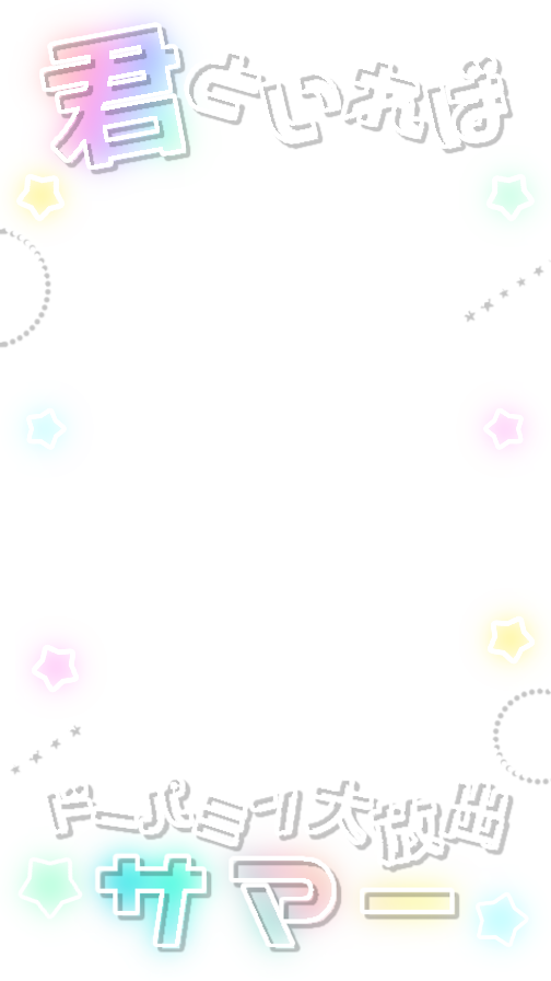 nyanstmp's tweet image. ストーリー用フレーム🧊˖ ࣪⊹
🎧ENDLESS SUMMER/Kis-My-Ft2