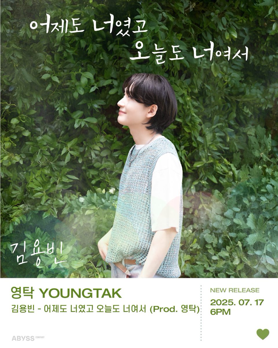 ABYSS_COMPANY's tweet image. 💿김용빈 - 어제도 너였고 오늘도 너여서 (Prod. 영탁)

🎧 kko.kakao.com/Og9INoie3O
🎧 genie.co.kr/QWT2G4

#영탁 #YOUNGTAK
#김용빈 #어제도너였고오늘도너여서