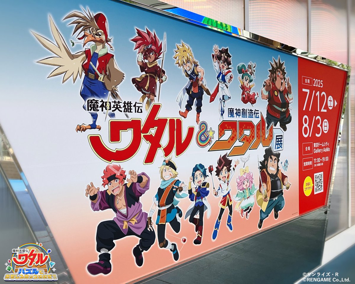 watarupuzzle's tweet image. ただいま開催中の #ワタル展 ！
世界観たっぷりの空間に、見入ってしまう展示が盛りだくさんです。ぜひ遊びに来てください🌟

#ワタパズ も宜しくお願いします！