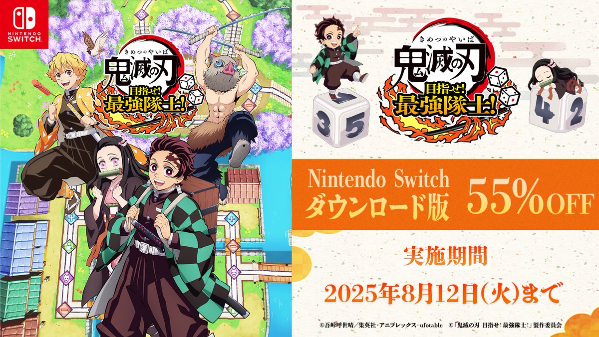 鬼滅の刃」家庭用ゲーム公式 on X: 