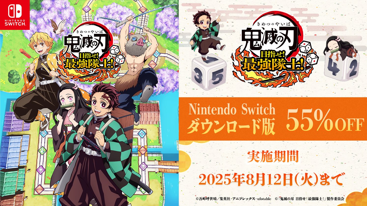 鬼滅の刃 ヒノカミ血風譚 & 目指せ最強隊士！ 鬼滅の刃 ヒノカミ血風譚 | ゲームタイトル | PlayStation