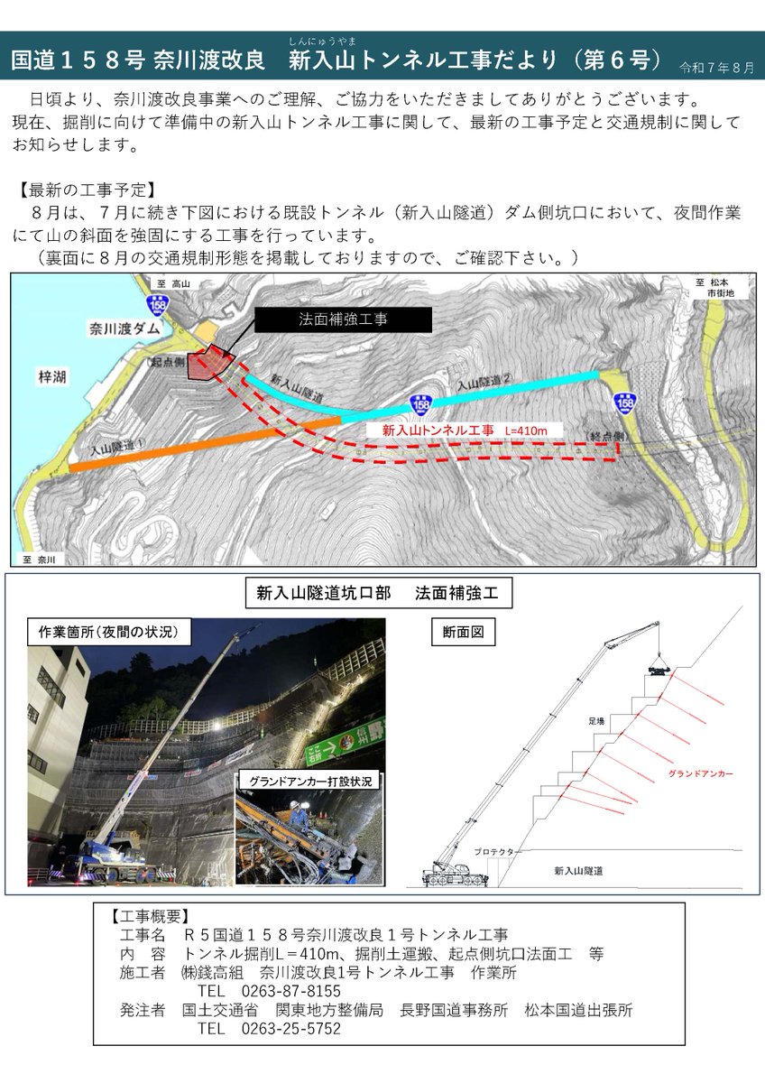 交通規制・通行可能】国道158号松本市奈川地先の奈川渡ダム周辺