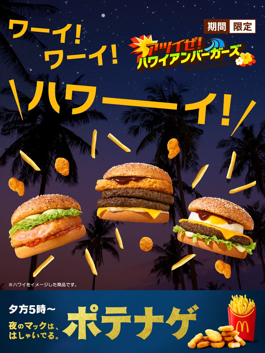 マクドナルド on X