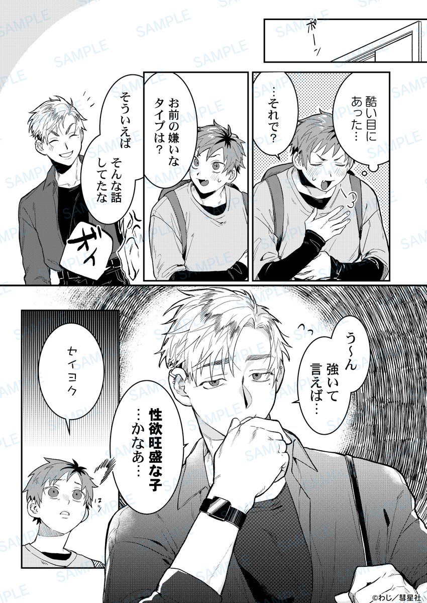 suiseisha's tweet photo. 彼氏と別れるために嫌いなタイプを演じてみた（0/6）

#漫画が読めるハッシュタグ #創作BL https://t.co/UngzeDcBaY