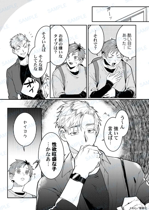 彼氏と別れるために嫌いなタイプを演じてみた(0/6)

#漫画が読めるハッシュタグ #創作BL 