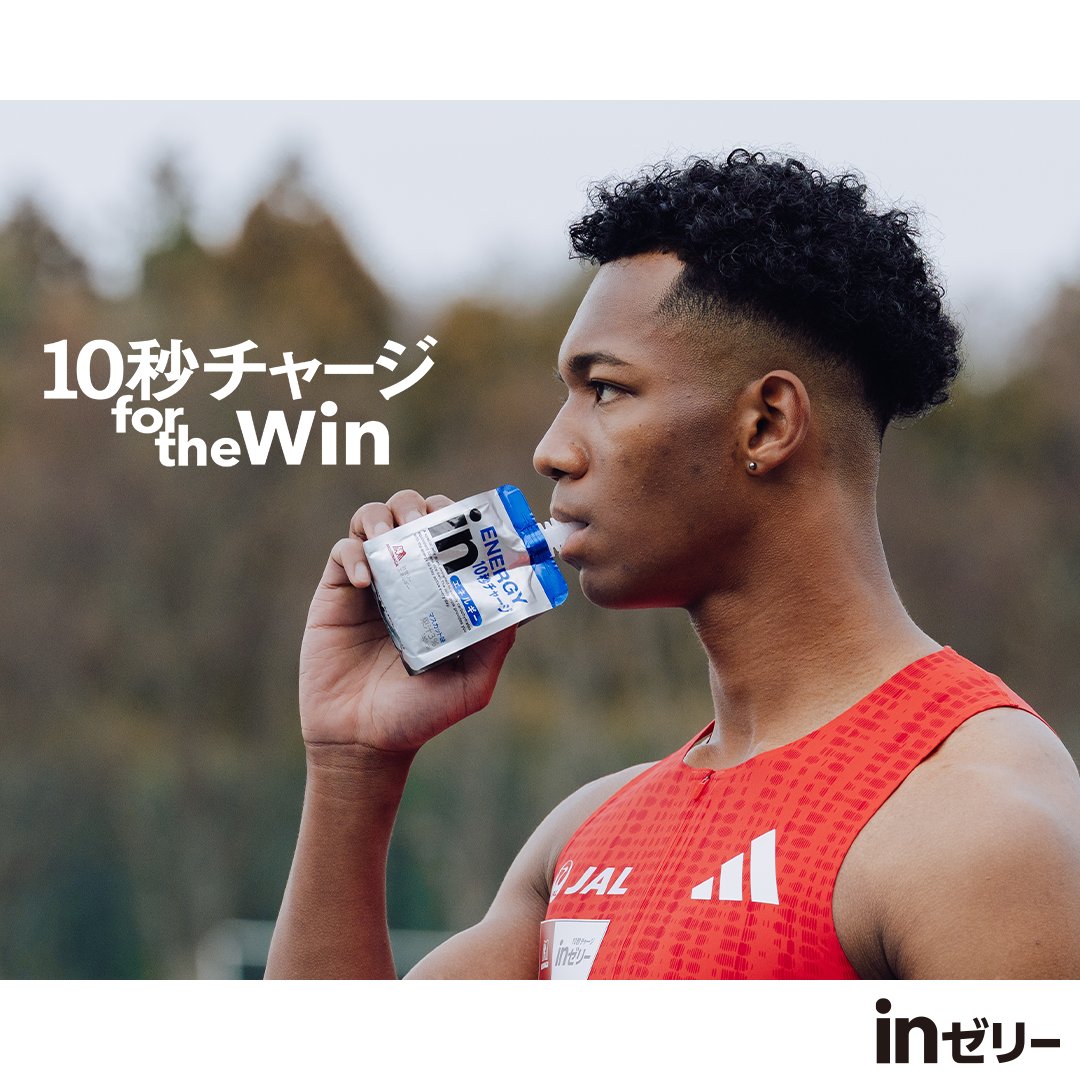 in_jelly_'s tweet photo. 村竹ラシッド選手、ダイヤモンドリーグ・ファイナルへの出場決定、おめでとうございます！

村竹ラシッド
Rachid Muratake
JAL所属　 
#inゼリー 
#10秒チャージforthewin