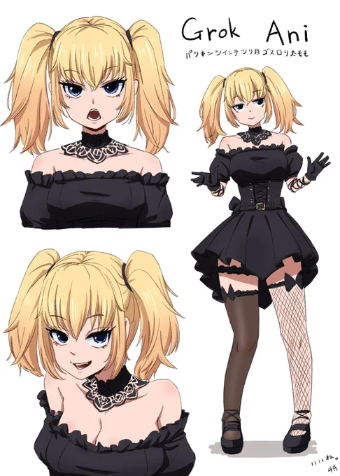 GrokのAniちゃん
