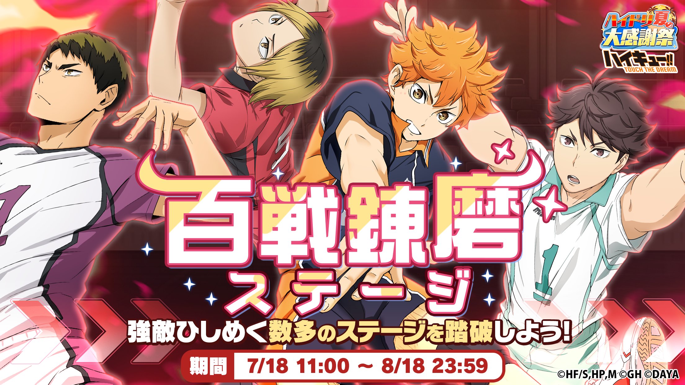 ハイキュー　ハイドリ ハイキュー!!TOUCH THE DREAM』公式 (@haikyu_haidori) / X