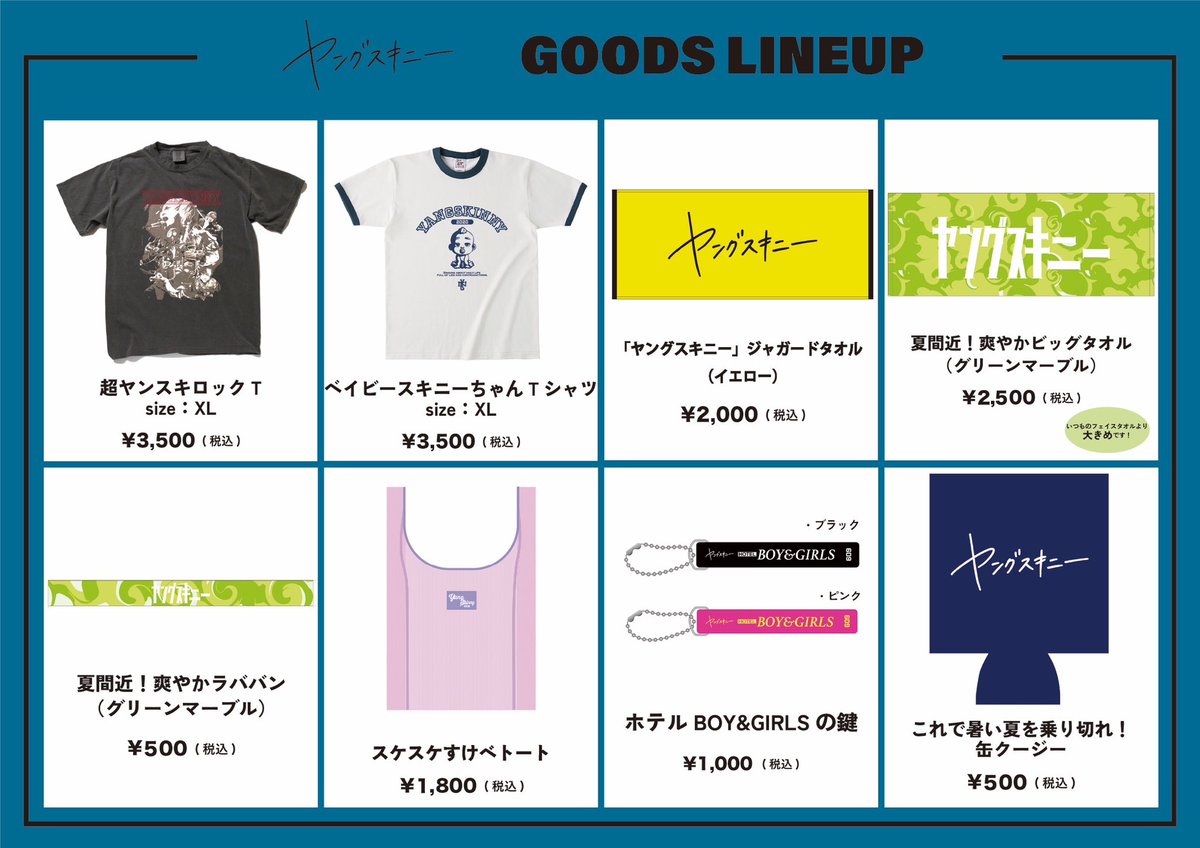 明日のヤンスキ✈️】 