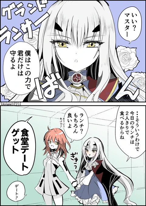 グランドランサー!
メリュぐだ♀ 