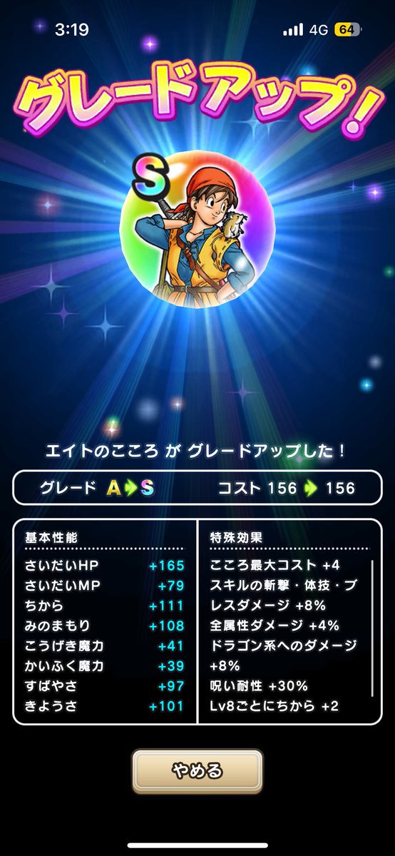 UE_DQW's tweet photo. LV48でエイト以外3人で仁王立ちしまくってなんとか覚醒ドルマゲス以外はギリギリ倒せました。��定こころで過去1きつかったです。ドルマゲスは諦めるか🫠
#ドラクエウォーク https://t.co/GOkz2YexxP