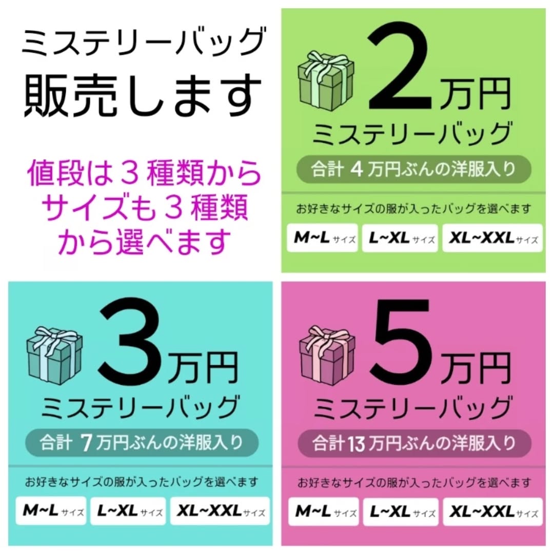 BLACKxBRAIN's tweet photo. ミステリーバッグは販売もいたします。価格は[2万円]、[3万円]、[5万円]の3種類で発売日は7/20(日)19:00です。どれもたくさん入ってるので毎回評判いいです🫶💓✨️✨️
https://t.co/DeDDF4EQCw https://t.co/DDgugi9z1n