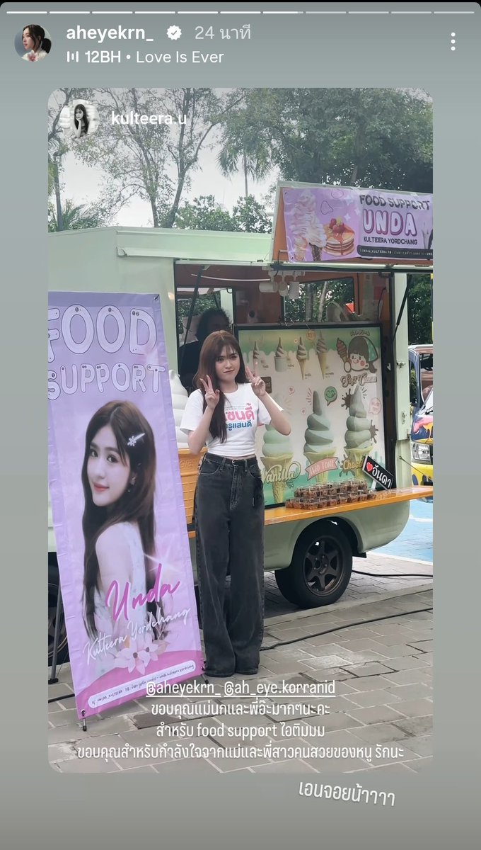 คุณแม่กับอ๊ะอายส่งฟู้ดทรัคไปให้กำลังใจน้องอันดาด้วย ตัวติดงานแต่ใจซัพพอร์ตคนรอบข้างเสมอ เติบโตมาอย่างดีเลย🥺🫳