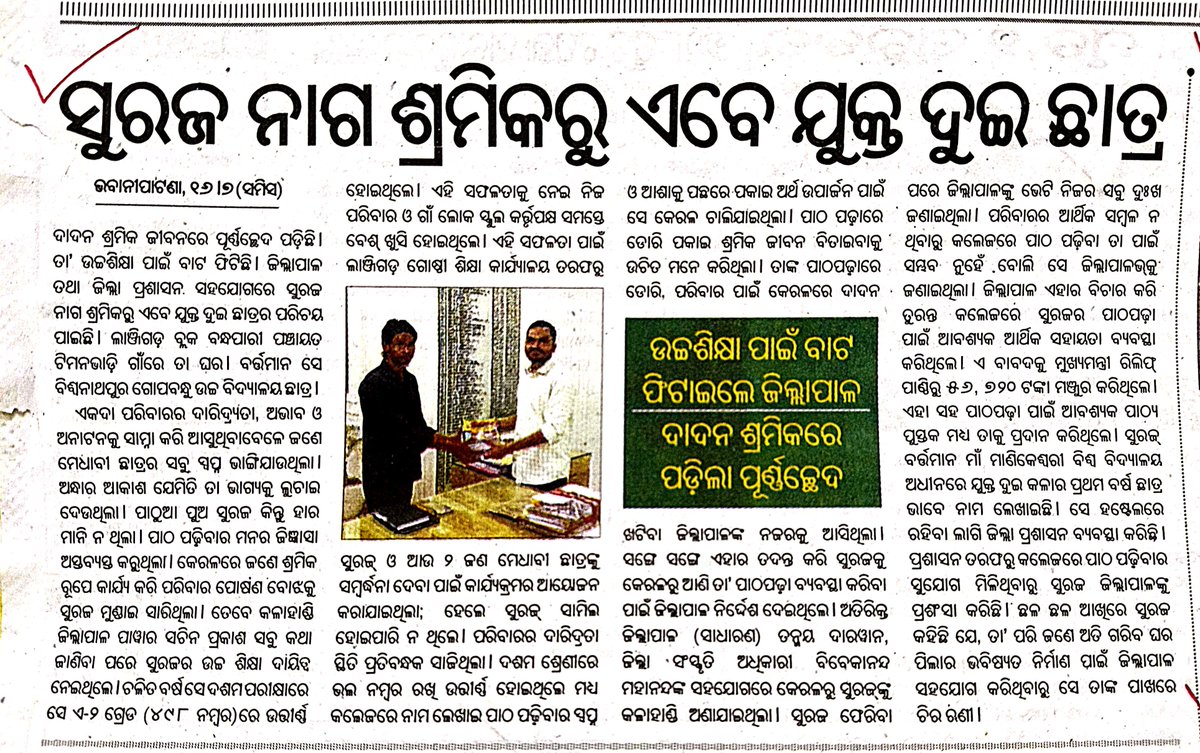 Suraj Nag, a bright student from Bandhpari who had to migrate for work, is now pursuing +2 Arts at Maa Manikeswari Univ with support from DM, Kalahandi — including hostel, books &amp; ₹56,720 grant.
<a href="/CMO_Odisha/">CMO Odisha</a> 
<a href="/SMEOdisha/">EducationOdisha</a>