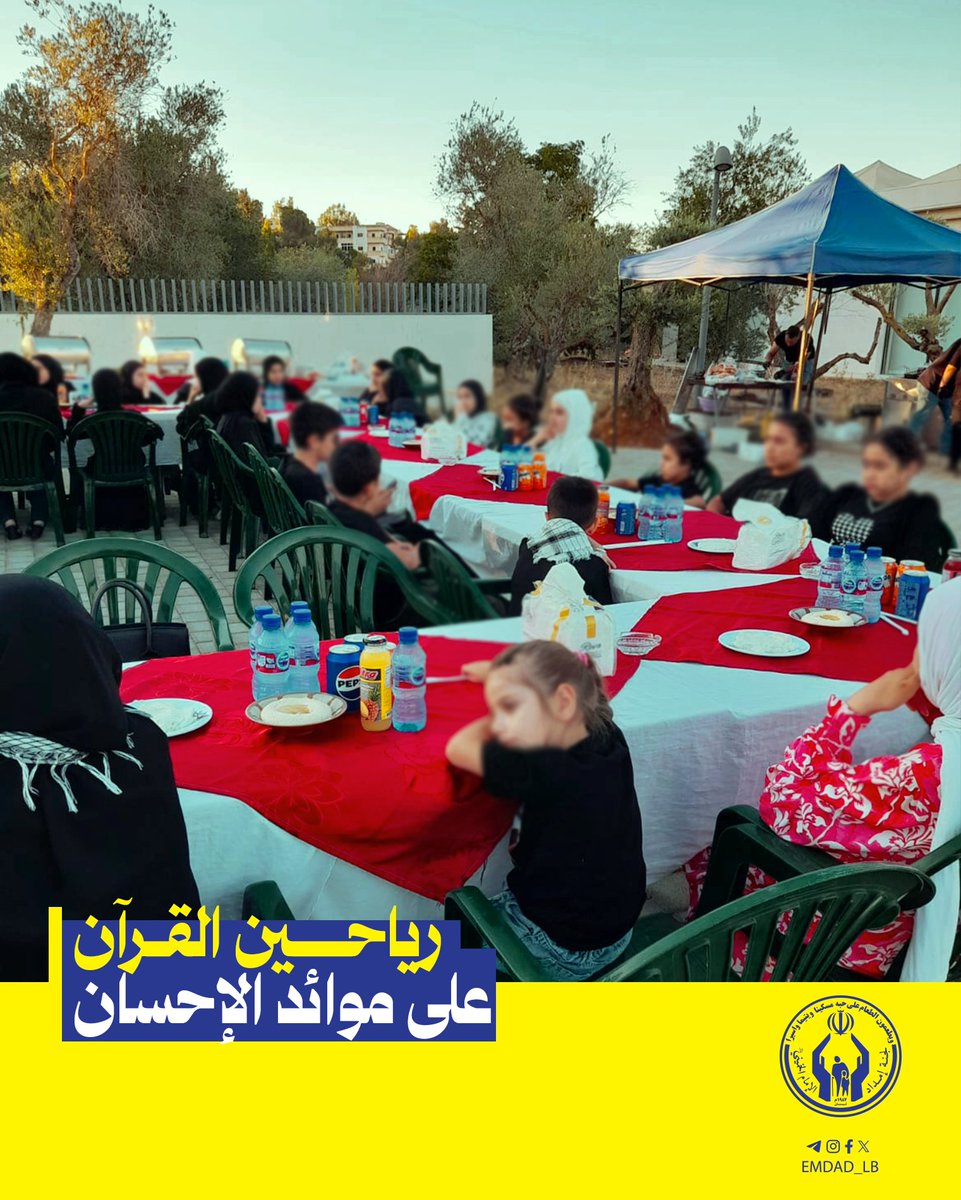 emdad_lb's tweet image. أقامت لجنة إمداد الإمام الخميني (قده) – فرع صور، مأدبة غداء لعدد من الأيتام في بلدة مجدل سلم، بدعوة من أحد الكفلاء الكرام في منزله، وذلك في إطار الأنشطة الاجتماعية والتكافلية التي تنظمها اللجنة. وتخلّل اللقاء تكريم اليتيمات المواظبات على حفظ القرآن الكريم، تقديرًا لجهودهن…