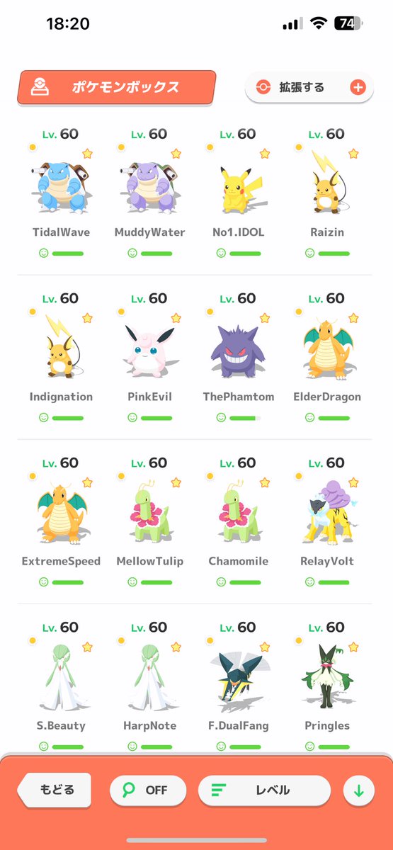 Y_asunaro's tweet image. #ポケスリ2周年をいっしょに 
lv.60ポケモンがスクショ1枚に収まらないのでいい感じに改修されたら泣いて喜びます