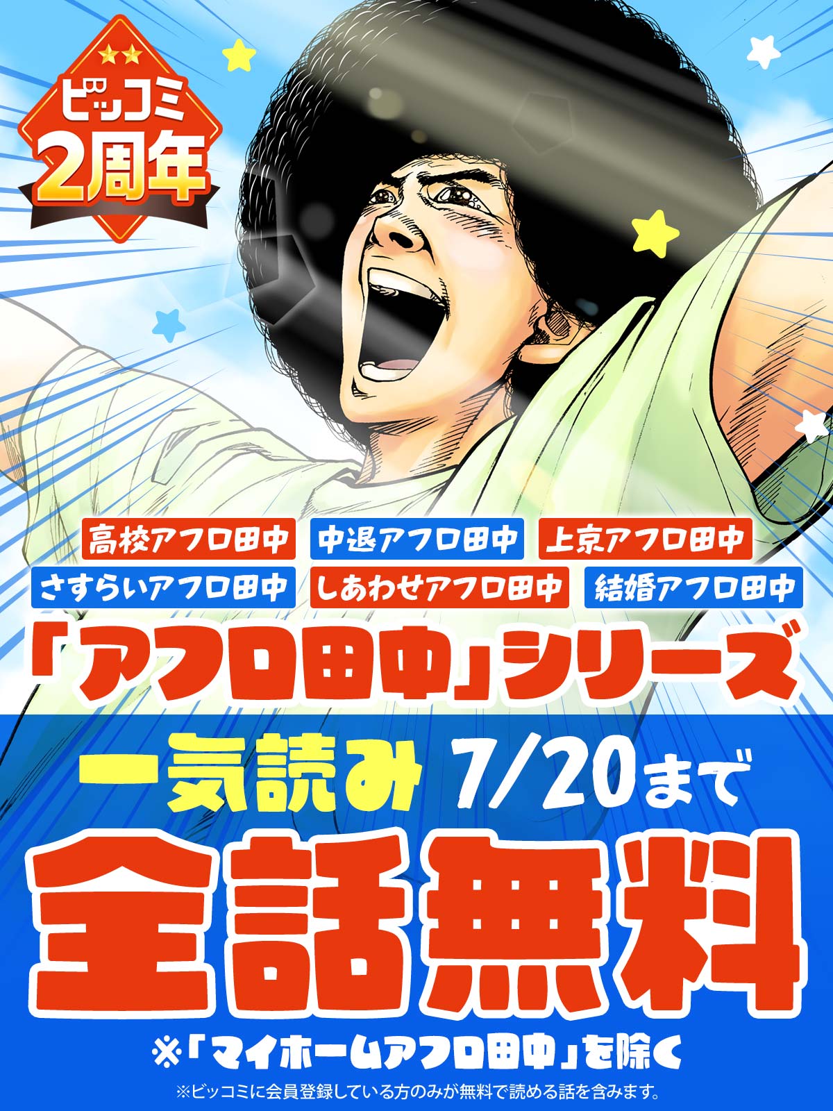 【裁断済】アフロ田中50巻 全巻 (高校、中退、上 京、さすらい、しあわせ) ビッコミ on X: 