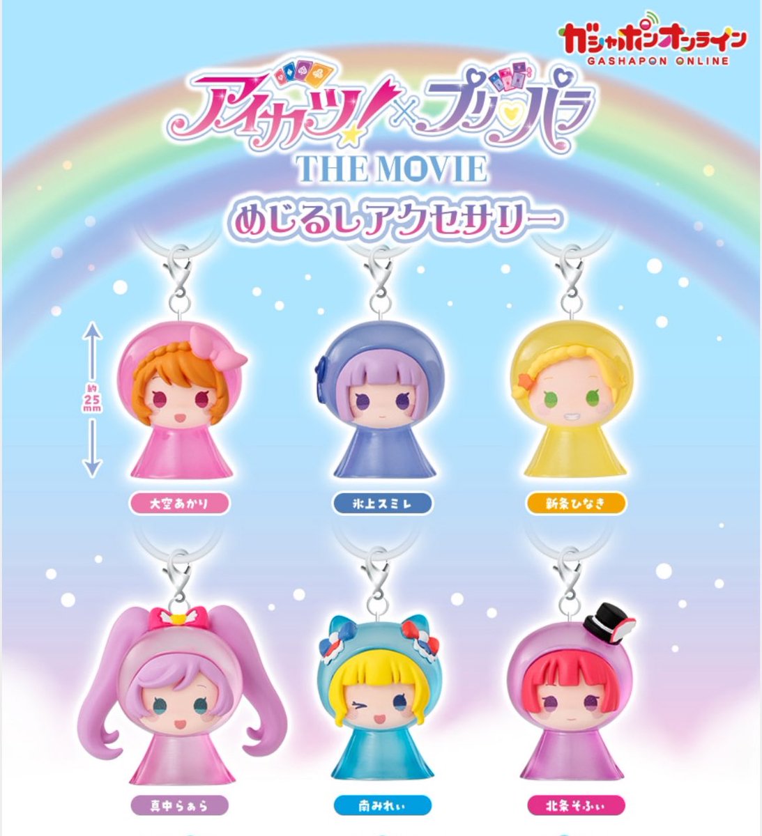 アイカツ！×プリパラ めじるしアクセサリー】 10月予定・300円