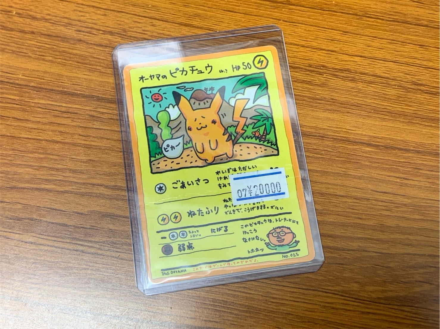 オーヤマのピカチュウ×2 おたちゅう。秋葉原2号店トレカ館 on X: 