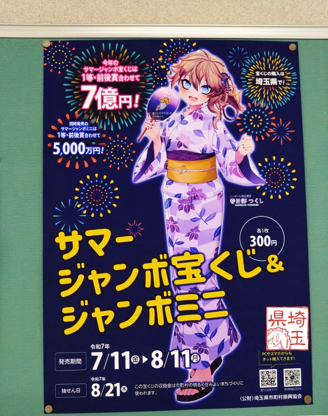 宝くじポスター　10枚 2025年最新】宝くじポスターの人気アイテム - メルカリ