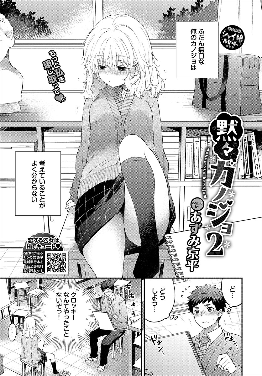 【バベル9月号作品紹介】
『黙々カノジョ2』あずみ京平
大好きな桜子と一緒にいたくて、美術部に興味があると嘘をついた辻本。意外にも桜子はのり気で放課後絵を教えてくれることに! そんな初心者の辻本に桜子はモチーフは見るだけではなく触ったりして五感で理解すると教えてくれて…?