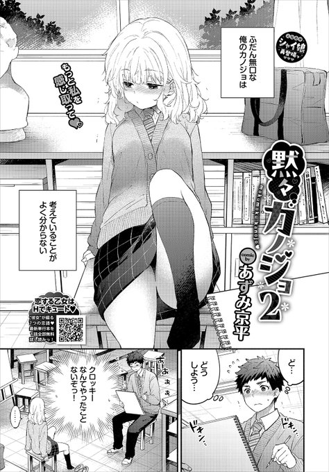 【バベル9月号作品紹介】 『黙々カノジョ2』あずみ京平 大好きな桜子と一緒にいたくて、美術部に興味があると嘘をついた辻本。意外にも桜子はのり気で放課後絵を教えてくれることに! そんな初心者の辻本に桜子はモチーフは見るだけではなく触ったりして五感で理解すると教えてくれて…?