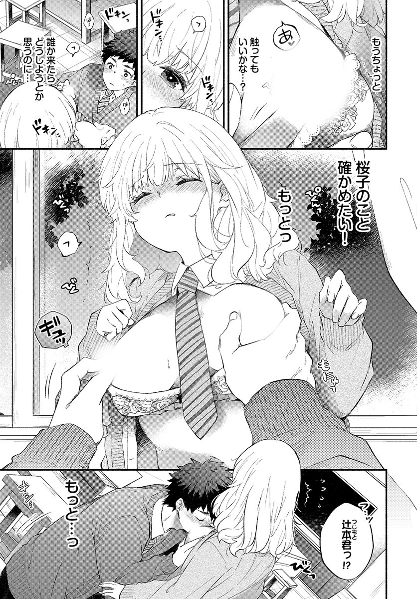 【バベル9月号作品紹介】
『黙々カノジョ2』あずみ京平
大好きな桜子と一緒にいたくて、美術部に興味があると嘘をついた辻本。意外にも桜子はのり気で放課後絵を教えてくれることに! そんな初心者の辻本に桜子はモチーフは見るだけではなく触ったりして五感で理解すると教えてくれて…?