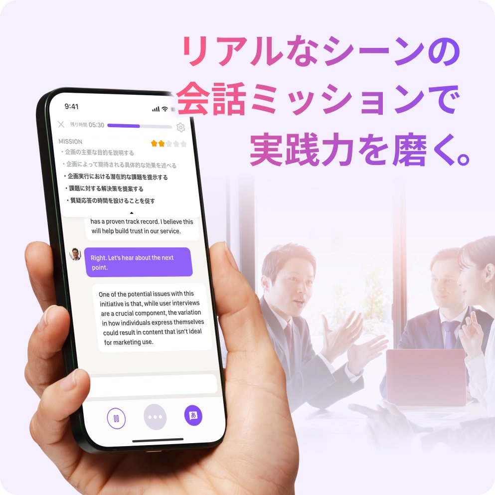 diatalk_progrit's tweet image. 【ディアトークの新機能】「シーン別トーク」が登場🎯

「会議で企画を提案」
「質疑応答を乗り切る」
など、リアルなビジネス英会話シーンに挑戦🌍

現場で使える英語力を身につけられます🔥

※順次公開中のため、一部の方にはまだ提供されていない場合があります。
#英語学習 #AI英会話 #DiaTalk