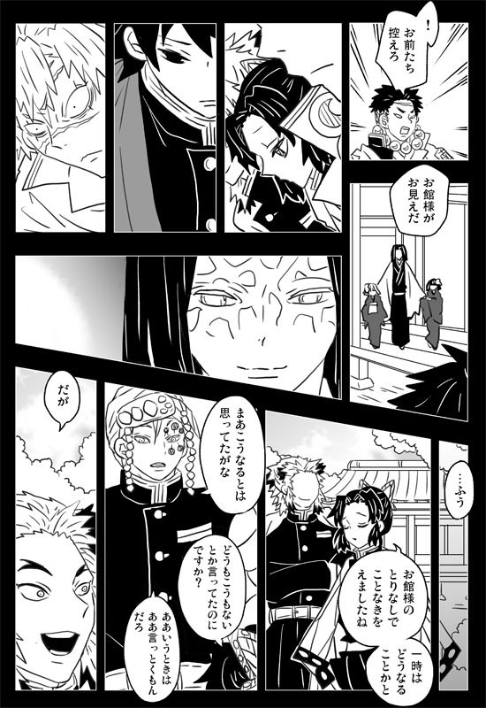 なぜか錆兎が生存していて水柱がふたりいる世界線に生きている義勇さんのお話(3/8) 