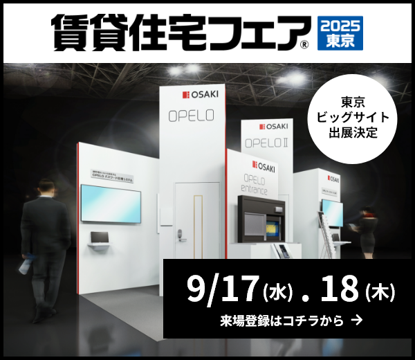 opelo_smartlock's tweet photo. このたび、『#賃貸住宅フェア2025東京』に出展することが決まりました！

最新の #OPELO（#オペロ）も展示していますので、ぜひご来場ください♪

#スマートロック #大崎電気 #東京ビックサイト

https://t.co/J9q0wwE4sS https://t.co/fFHg35W0uu