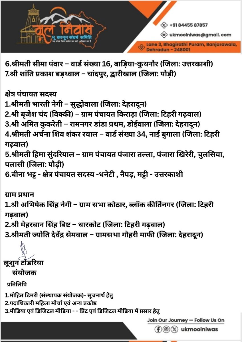 मूल निवास भू कानून संघर्ष समिति त्रिस्तरीय पंचायत चुनाव में ऐसे व्यक्तियों को पूर्ण समर्थन की पहल करता है जो मूल निवास और सशक्त भू कानून के लिए मुखर हैं और आंदोलन में अपनी भागीदारी निभाते हैं । यह हमारे समर्थन पत्र की दूसरी सूची है ।