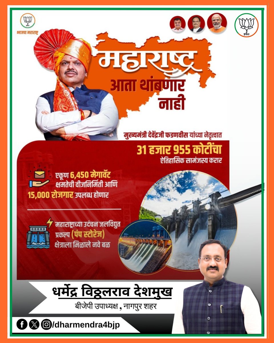 Dharmendra Deshmukh tweet media
